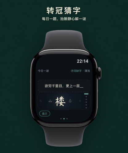 腕谜 App 截图:转冠猜字